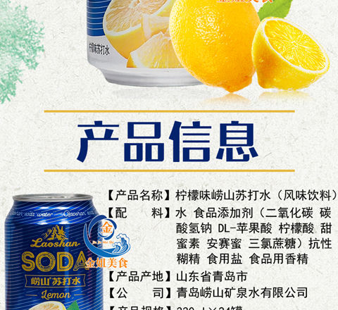 崂山苏打水330ml24罐整箱柠檬味含气饮料气泡水原产地l崂山直发330ml