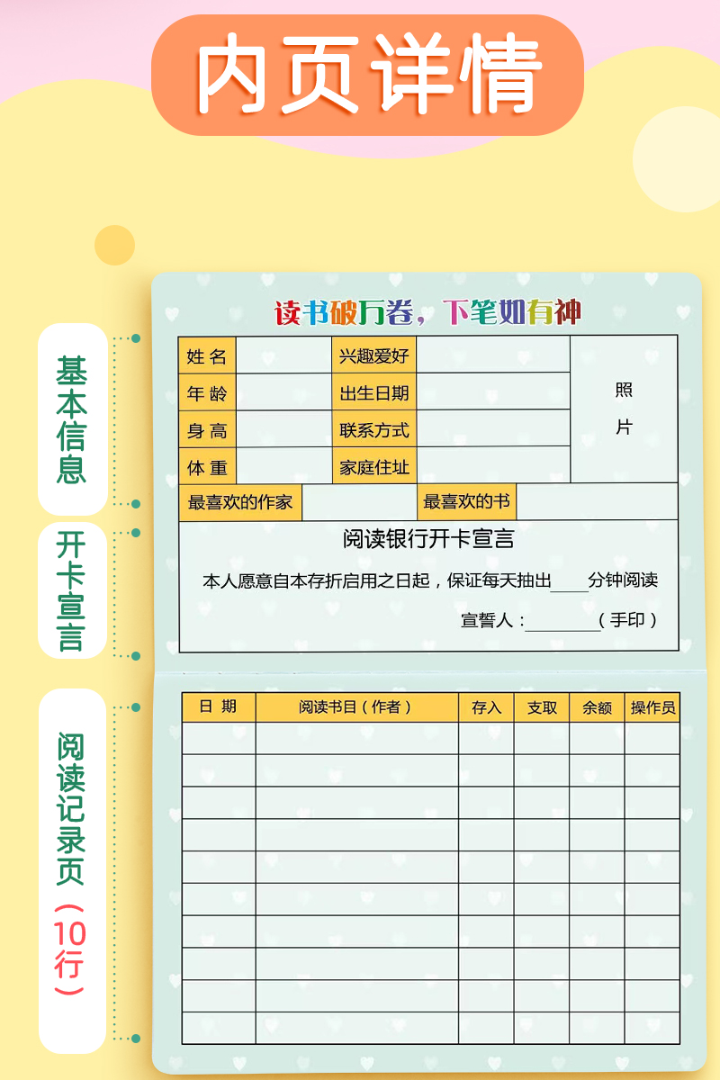 閱讀存摺本記錄卡兒童讀書積分存摺少兒幼兒園打卡小學生用一年級二三