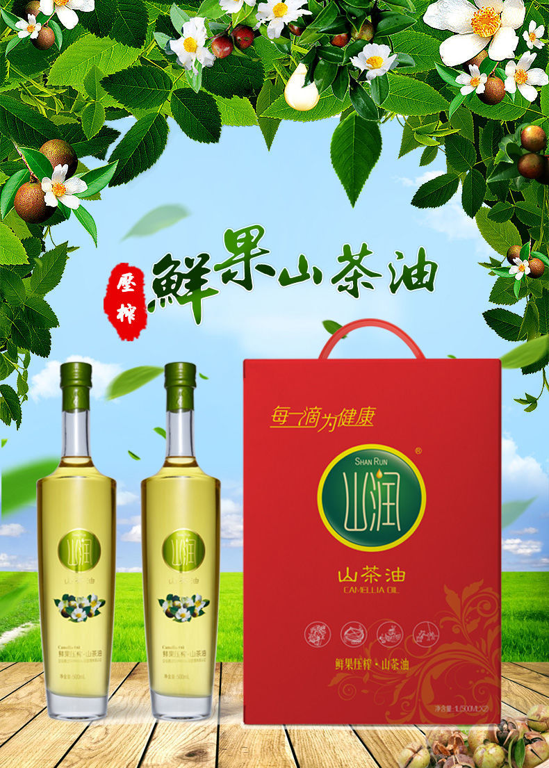 山润山茶油鲜果压榨茶籽500ml2瓶佳品礼盒装瓶装低温压榨食用油500ml2