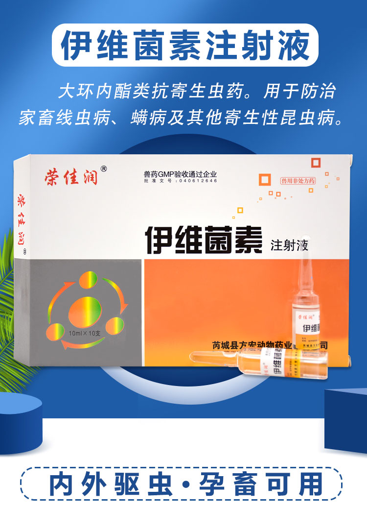 伊维菌素注射剂兽药液猪牛羊驱虫药孕畜可用兽用针剂兔狗猫打虫药 1盒