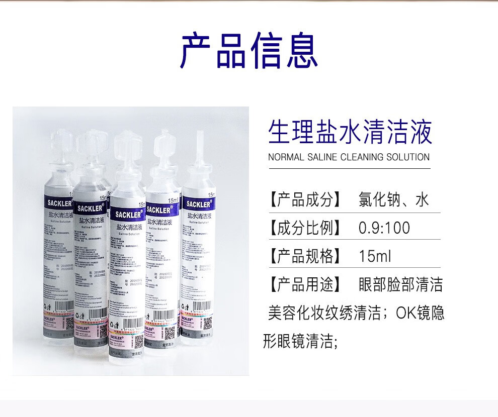 生理鹽水洗鼻嬰兒清潔液不可注射15ml兒童洗眼睛洗臉洗眼睛敷臉ok鏡20