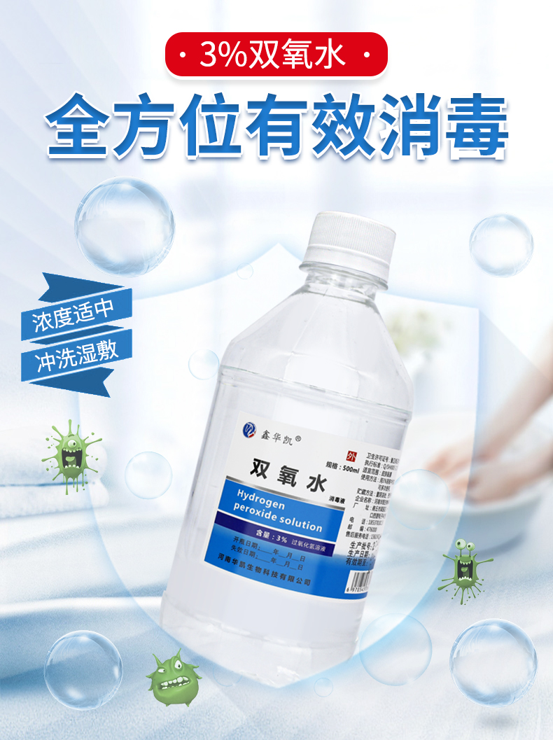 医用双氧水伤口消毒液高浓度过氧化氢溶液洗耳朵耳洞口腔用漱口水100