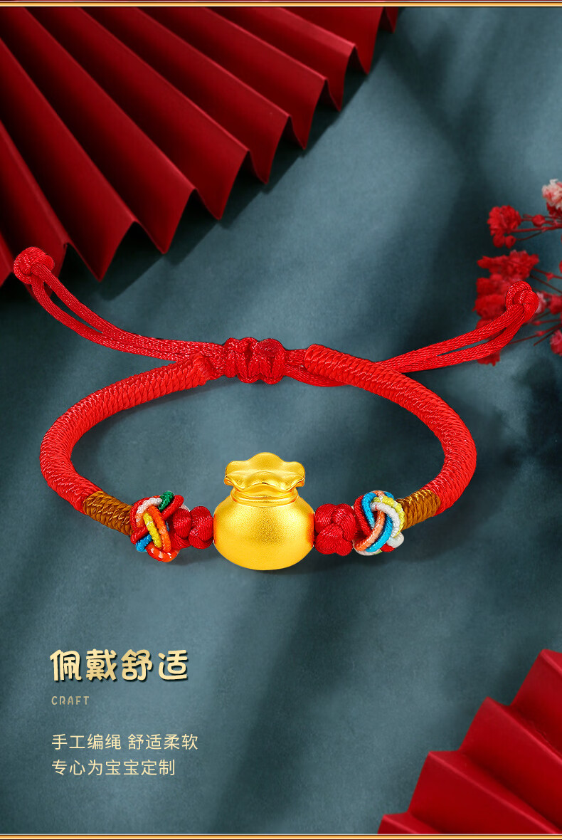 周大生黄金转运珠宝宝福袋红绳手链本命年3d硬金手绳满月纪念送女友