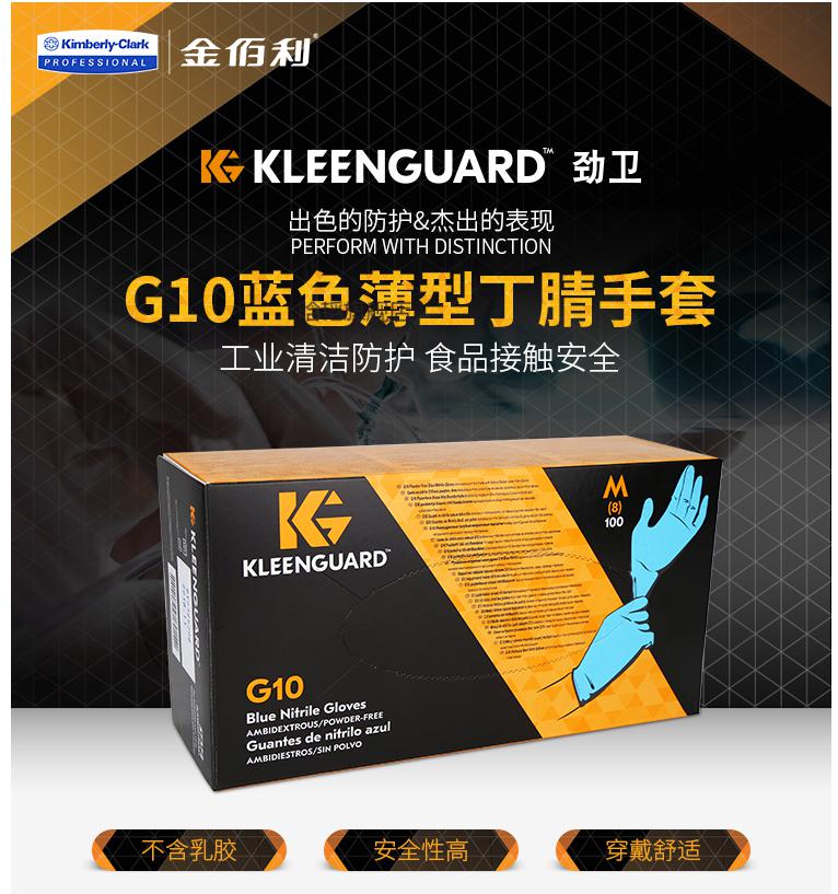 金佰利手套一次性金佰利g10手套蓝色一次性丁腈手套丁晴