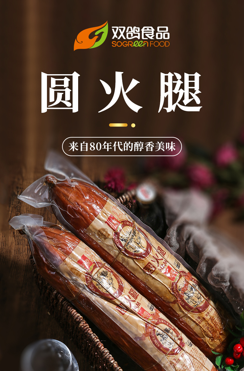 5折 双鸽圆火腿 纯猪肉老火腿熏煮火腿肠超大即食一级圆河北特产