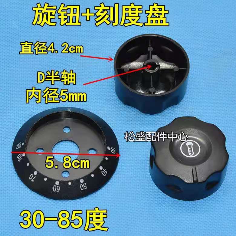 温控器开关旋钮盖子电烤箱烤肠机油炸锅电炸炉开水器通用配件盖子3085