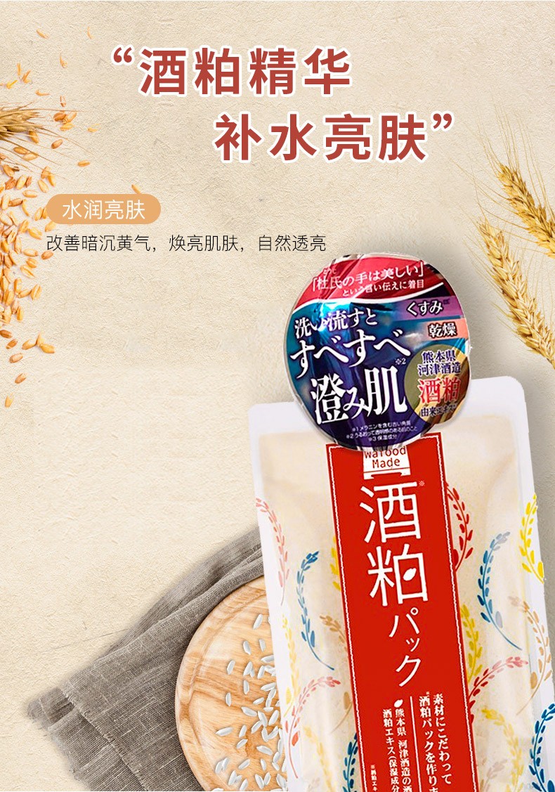 pdc碧迪皙日本原装进口酒粕面膜酒糟面膜补水亮肤温和清洁泥膜酿酒