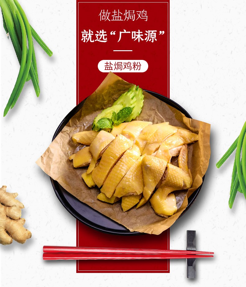 广味源盐焗鸡粉客家特产广东家用鸡爪翅调味料梅州盐局盒装 客家盐焗