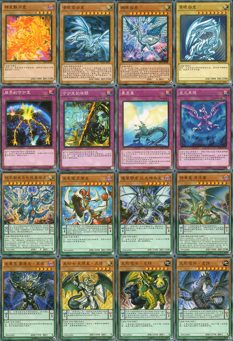 游戏王卡组25周年龙族强化合集游戏王卡组25周年龙族强化合集 混沌帝