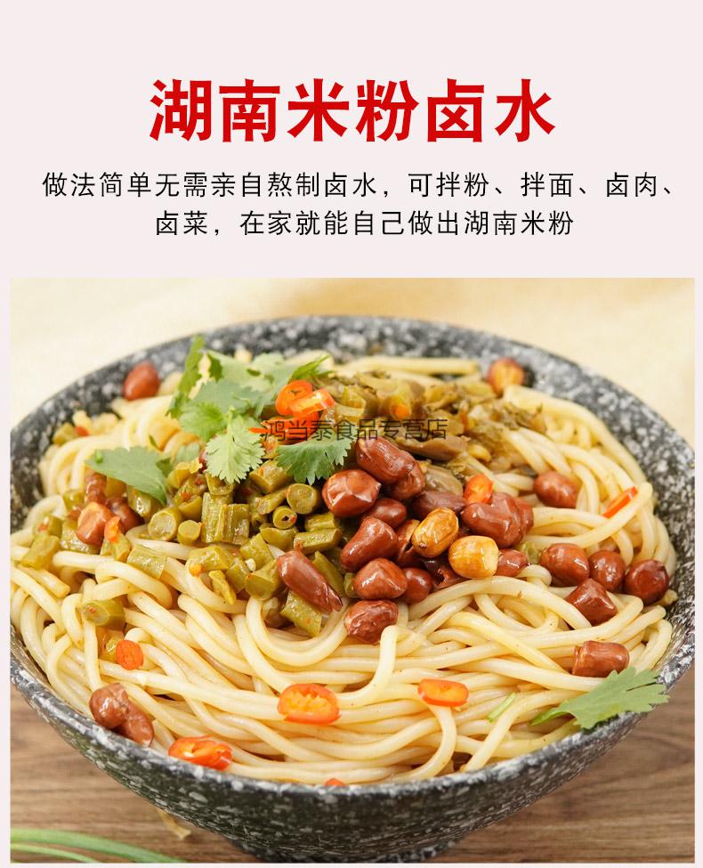 卤粉卤水微辣湖南卤水卤水汁老卤汁卤肉卤菜粉卤水桂林米粉老卤