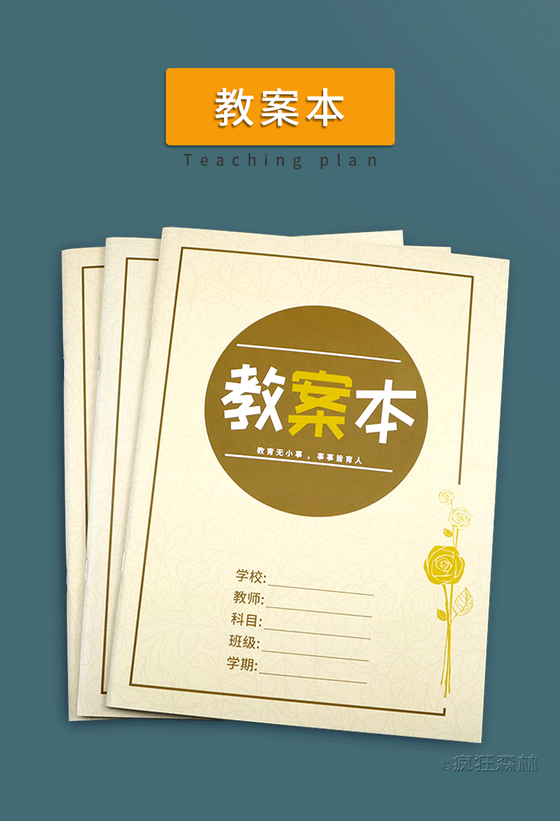 教案本教师通用加厚备课本听课本幼师教师通用教案本教师工作笔记教案