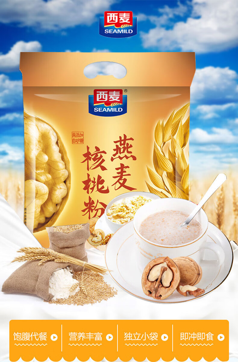 西麦燕麦核桃粉600g独立小包装速食冲调饮品营养早餐代餐 西麦燕麦