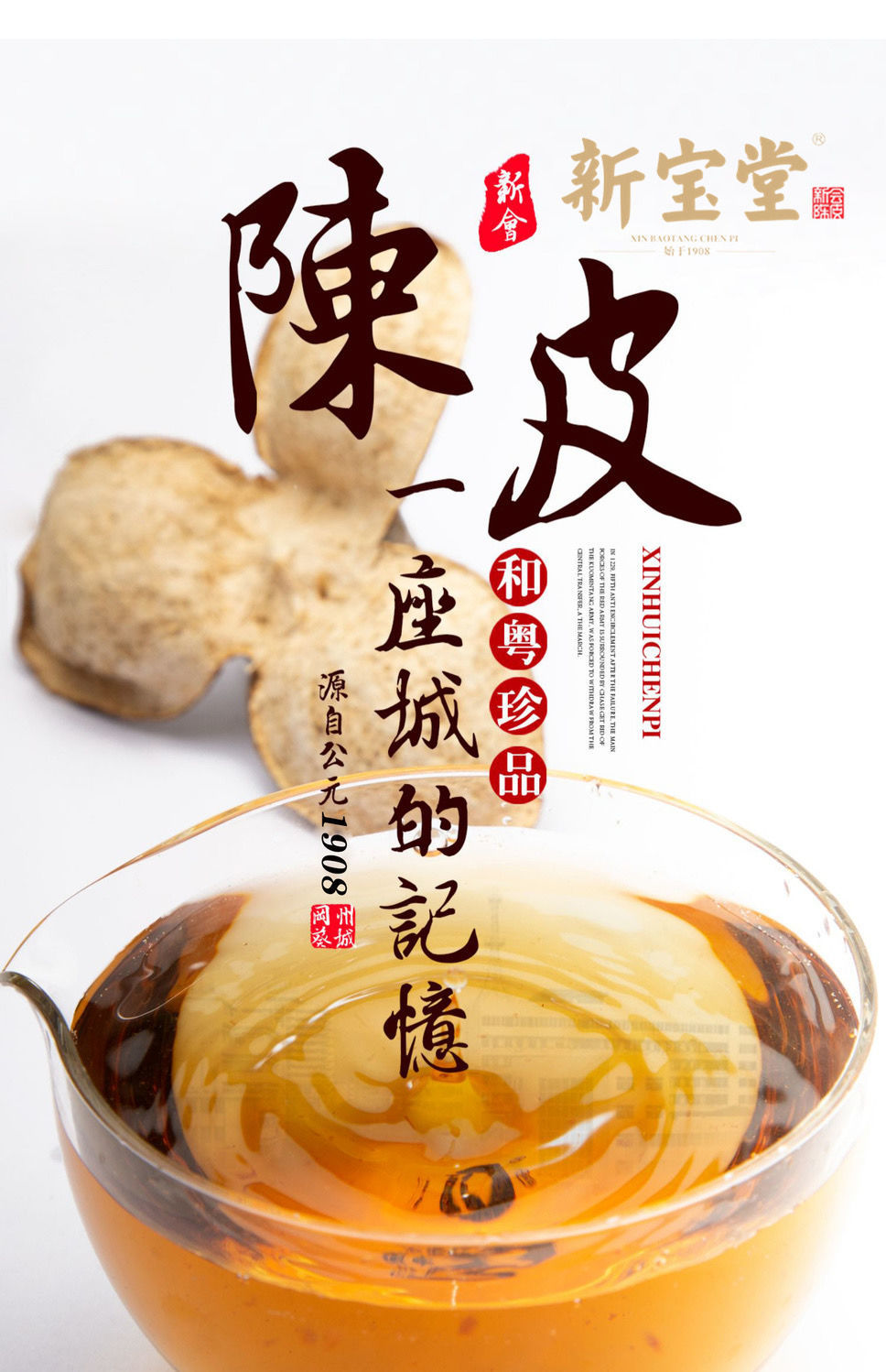 新宝堂新会陈皮250g瓶十年珍藏版普通版蕴月瓶10年15年礼盒瓶珍藏版