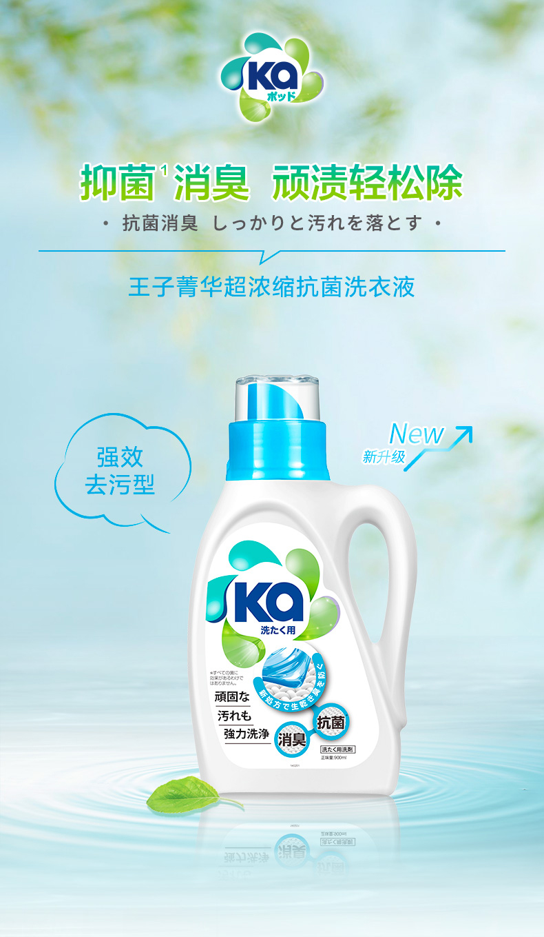 【京选好货】 全自动洗衣机洗衣液 日本ka王子菁华浓缩洗衣液800ml手