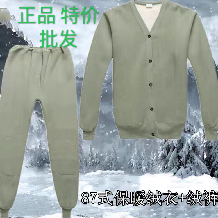 07绒衣绒裤军绒衣男保暖老式卫生衣87式绒衣绒裤套装煤矿井下户外冬季