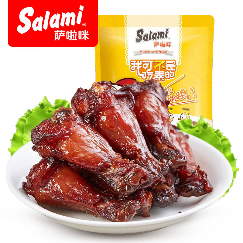 萨啦咪小鸡腿萨拉米啃德佬小鸡腿散称500g卤味萨拉咪烤鸡翅根盒装烧烤