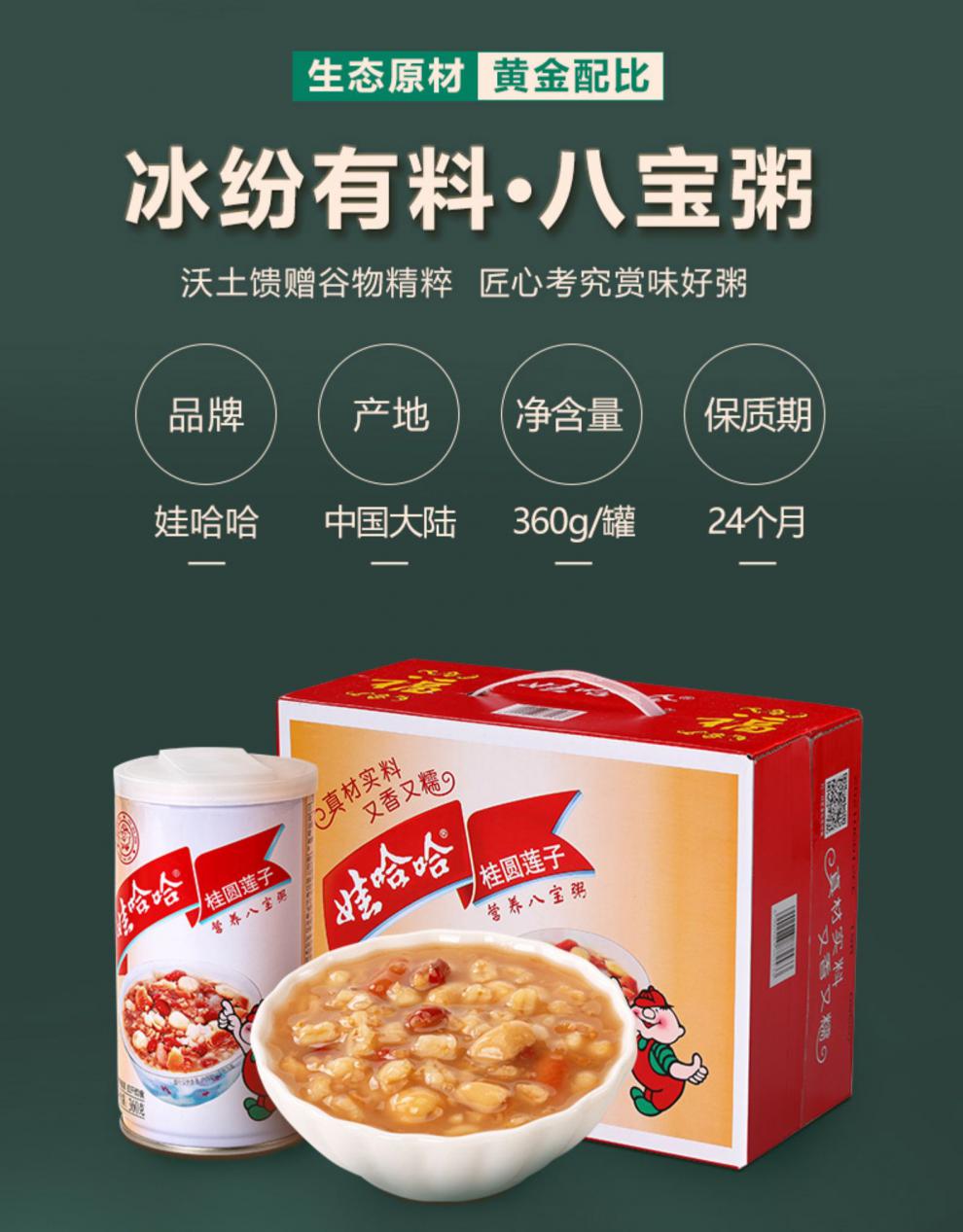 桂圆莲子八宝粥整箱装360g12罐早餐食品速食方便粥饭即食桂圆莲子八宝