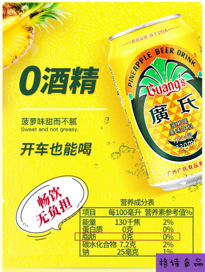广氏菠萝啤330ml6罐装广式菠萝啤酒果风味碳酸饮料0