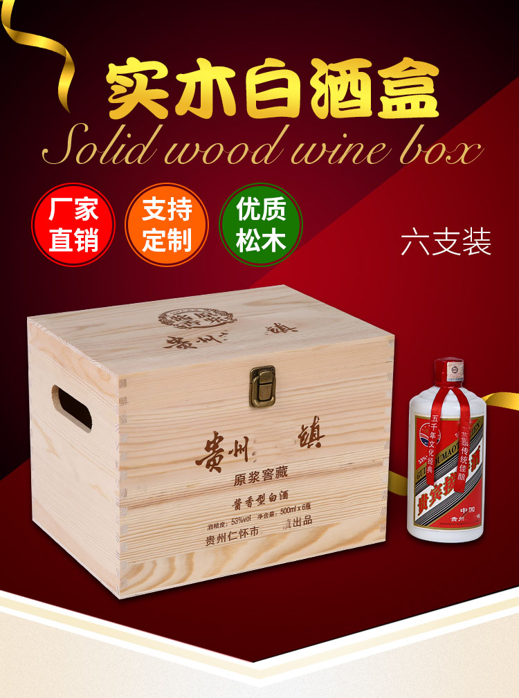 汾酒五粮液酒箱酒瓶包装盒 飞天酒专用箱盒酒瓶木箱子礼盒木盒六支装