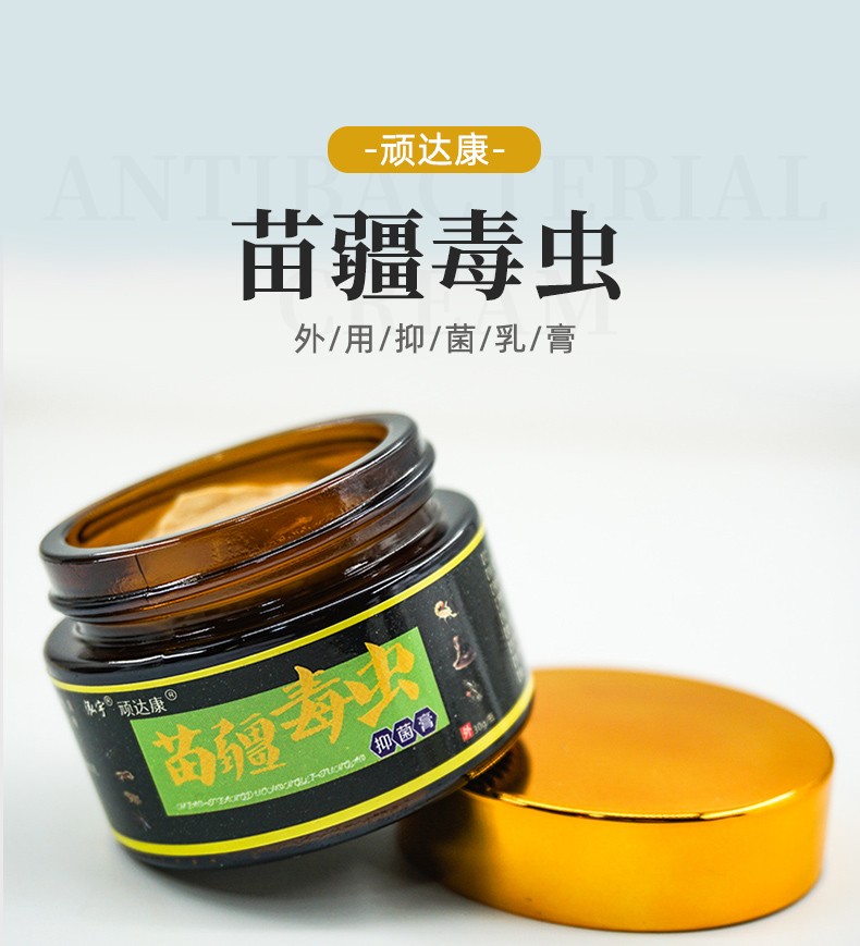 【药房直售】顽达康 苗疆毒虫膏30g皮肤外用止i痒软膏 苗疆毒虫膏-1