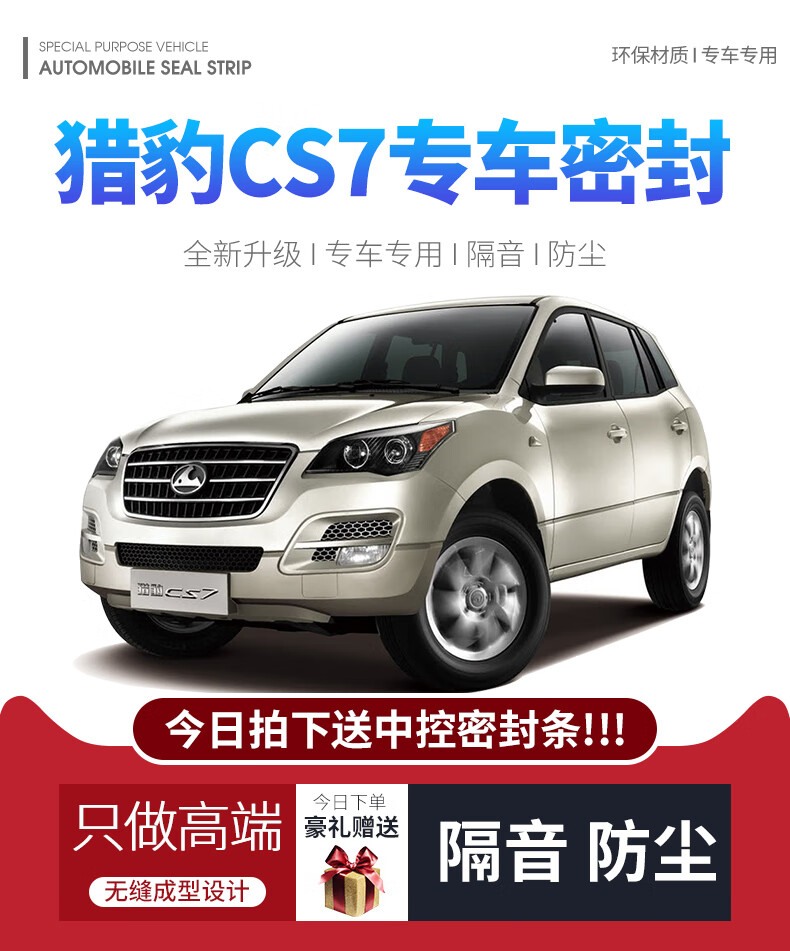 只做高端猎豹cs7专用隔音密封条加装全车装饰防尘配件改装猎豹cs7四门