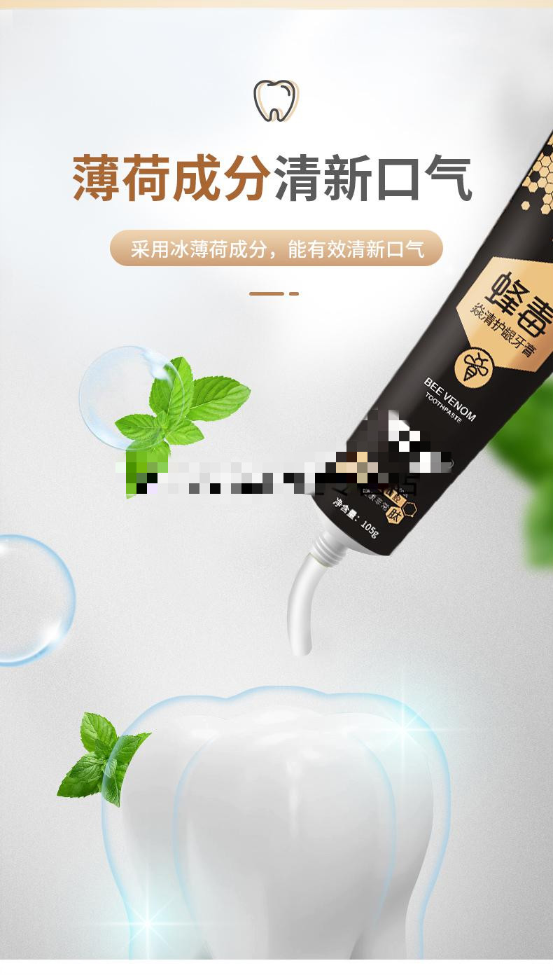 可立克焱清护龈蜂毒牙膏105g1清新口气去除口腔异味焱清护龈蜂毒牙膏