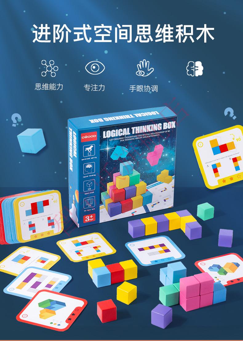 思维想象力方块儿童空间思维玩具立体方块积木早教想象力训练小学生