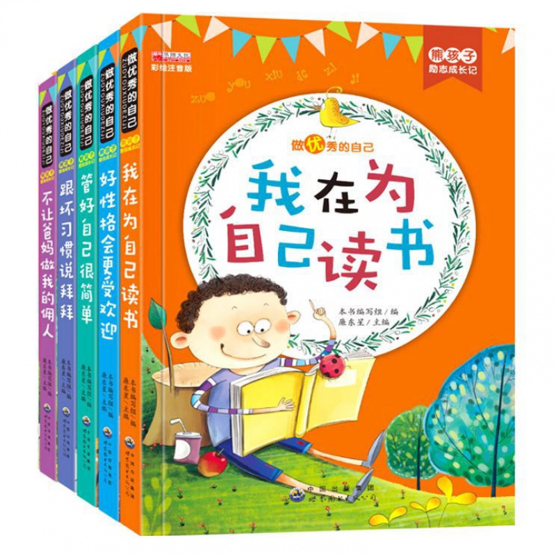 儿童励志书籍高情商培养少儿710岁小学生课外阅读书36年级必读熊孩子