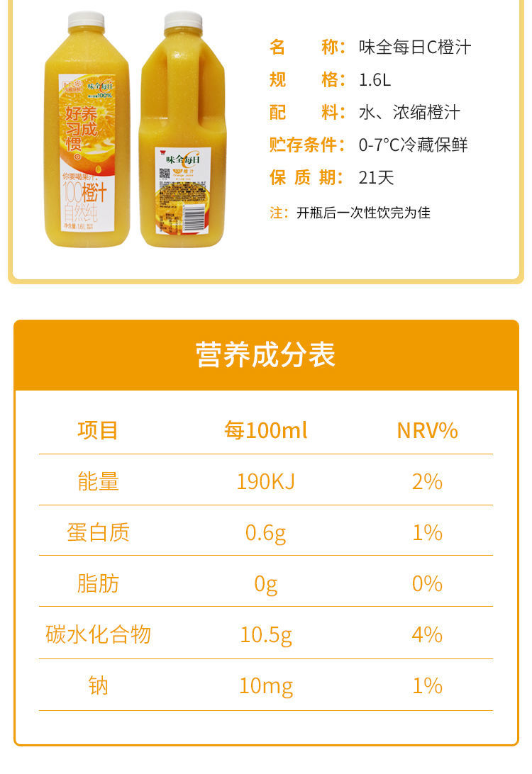 味全每日C配料表图片