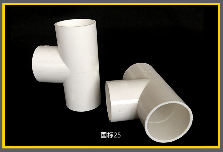 pvc线管三通16 20 25 32电线管分线头电线管配件三叉国标加厚三通 20