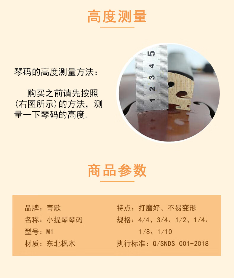 小提琴琴码子码桥码大提琴琴码琴马子马桥马配件打磨好14修好的小提琴