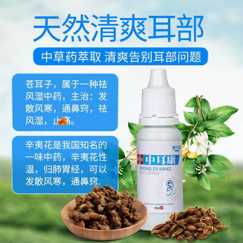 耳聋耳朵听力下降耳痒痛耳背流脓滴液中耳康滴耳液外用实惠好用3瓶