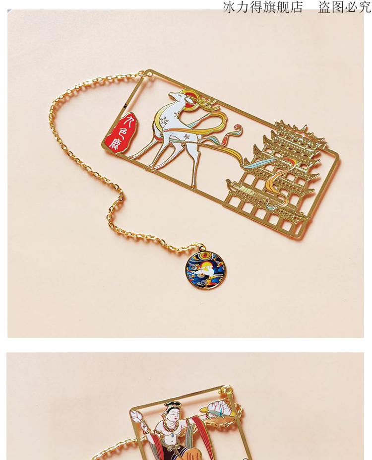 敦煌文创书签 敦煌书签莫高窟飞天纪念品博物馆文创金属九色鹿毕业