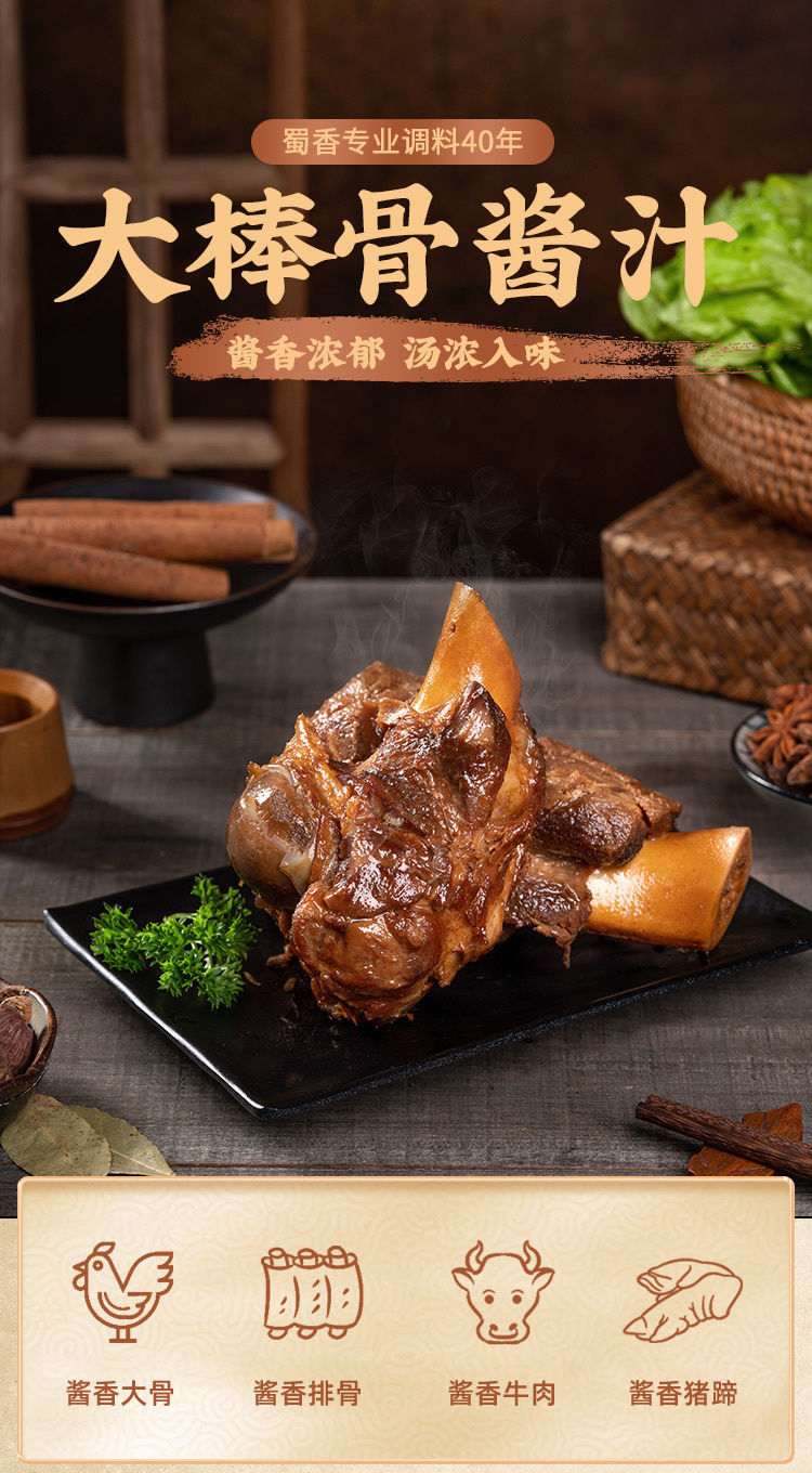 红烧大棒骨酱汁蜀香羊蝎子调料东北酱汁配方卤排骨酱料包家用大棒骨
