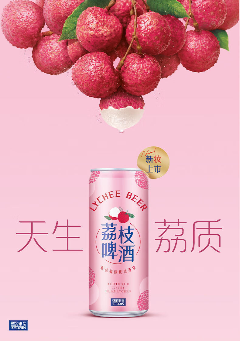 旗下雪津荔枝女士果味啤酒310ml24罐整箱装临期雪津荔枝31024听