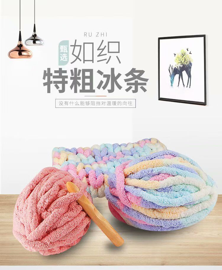 枳洁新品冰条粗毛线超粗冰条毛线地毯超粗毛线手工编织大冰条织毯子线
