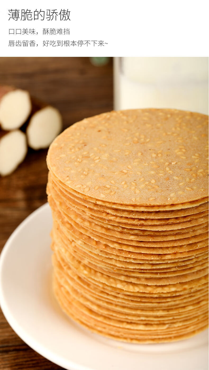 年年宏铁棍山药芝麻片无蔗糖芝麻薄脆饼干早餐代餐零食小包装无蔗糖