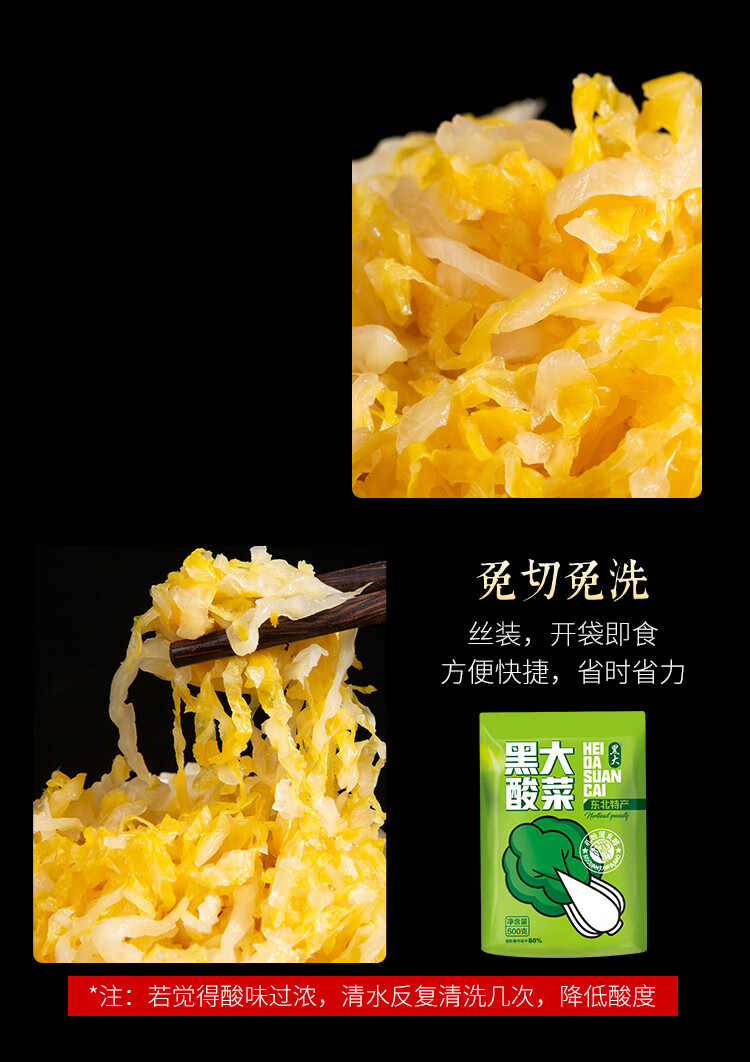 黑大酸菜500g5袋黑大东北酸菜酸白菜特产铝塑包装乳酸菌发酵酸菜丝