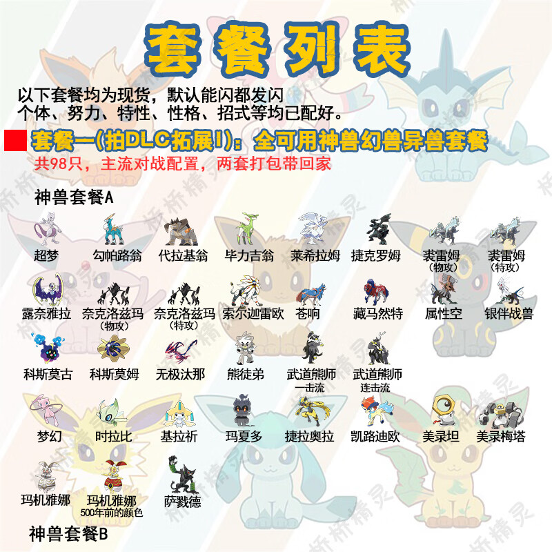 switch精灵宝可梦剑盾口袋妖怪定制交换闪光6v神兽极巨化home图鉴dlc