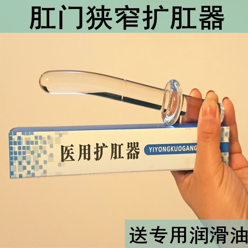 6015jd健康6015扩肛器肛门狭窄男女医用术后手术后扩肛棒扩大