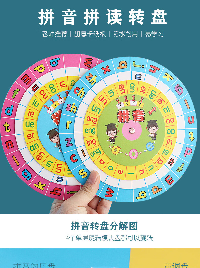 小学一年级汉语拼音卡片 汉语拼音转盘拼读神器字母训练圆盘卡片幼儿