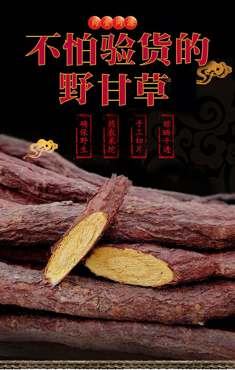 同仁堂伟博甘草条新货250克甘肃红皮甘草甜根泡茶灸干草棒片无硫中