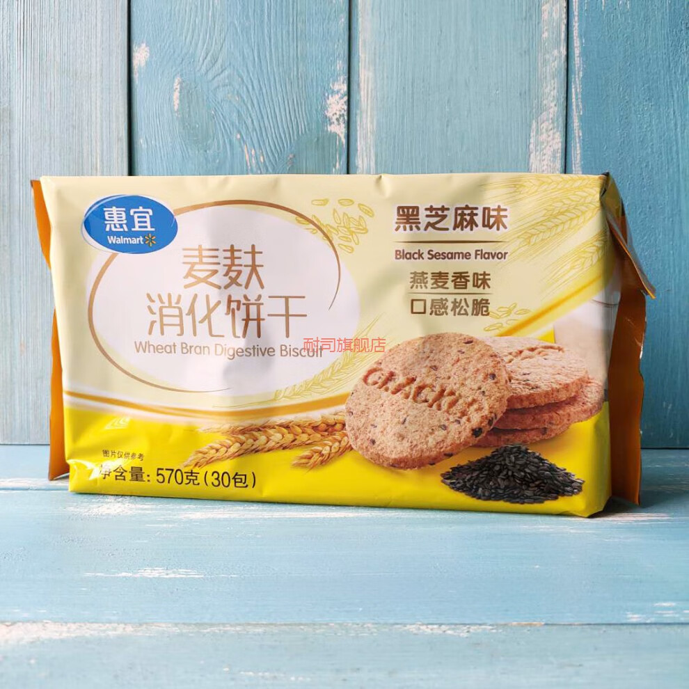 惠宜麦麸消化饼干黑芝麻麦麸消化饼干570g纤维燕麦曲奇慕斯底