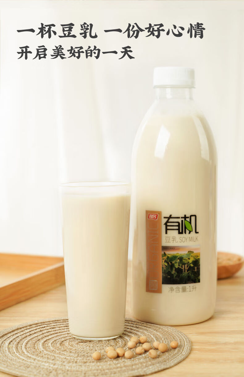 祖名有机豆乳营养早餐豆奶 1l 饮料大瓶植物蛋白饮品家庭装 有机豆乳1