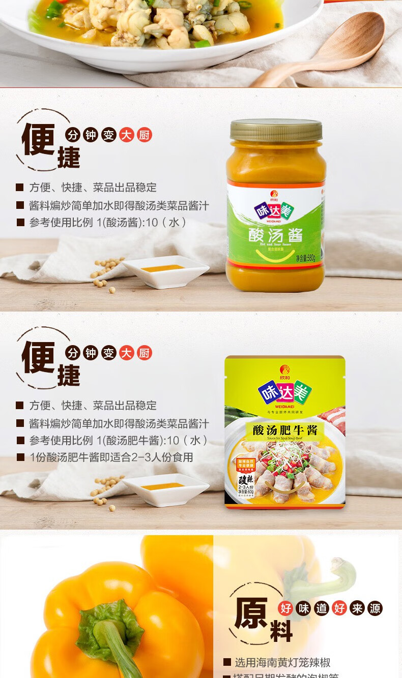 味达美酸汤酱580g肥牛鱼调料包黄金汤酱烹饪家用速食专用底料欣和味