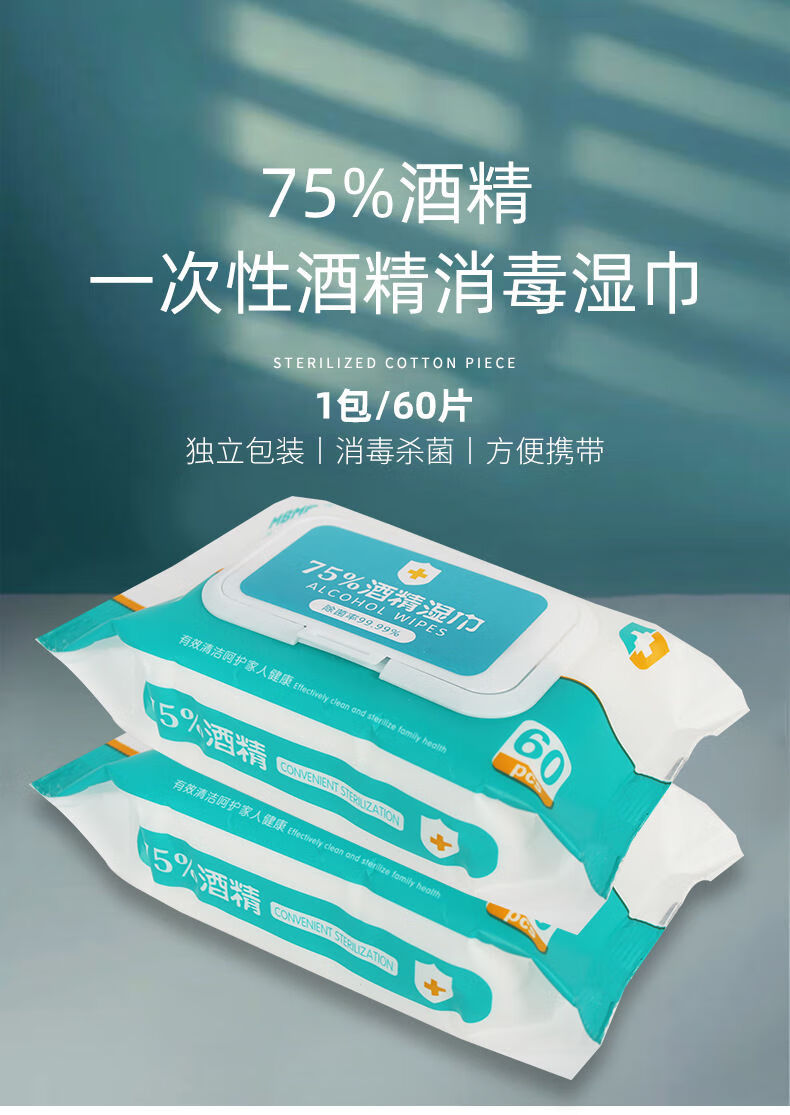 可淘气酒精湿巾消毒湿纸巾酒精纸巾成人学生一次性擦手大包60抽 酒精