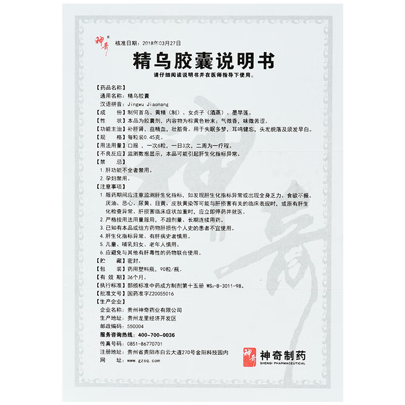 神奇 精乌胶囊 0