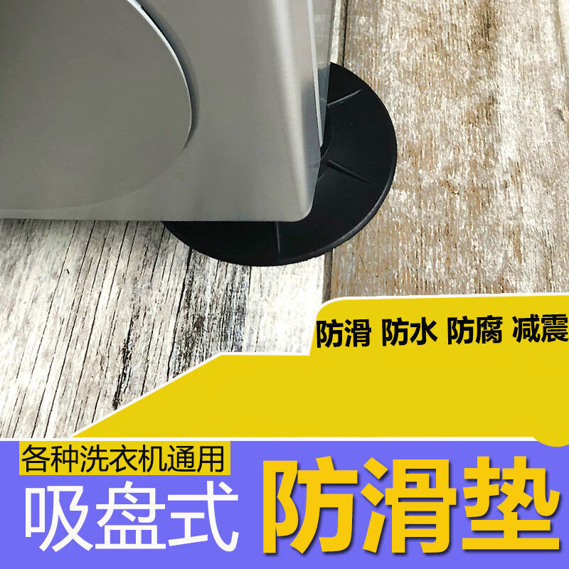 洗衣机防滑垫橡胶减震脚垫波轮滚筒通用家具脚垫防水防潮防腐防震一套