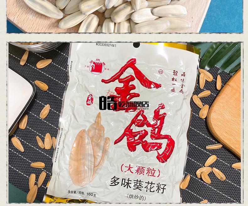 金鸽瓜子金鸽瓜子160克散装整箱白鸽五香小时候的味道大颗粒袋装金歌