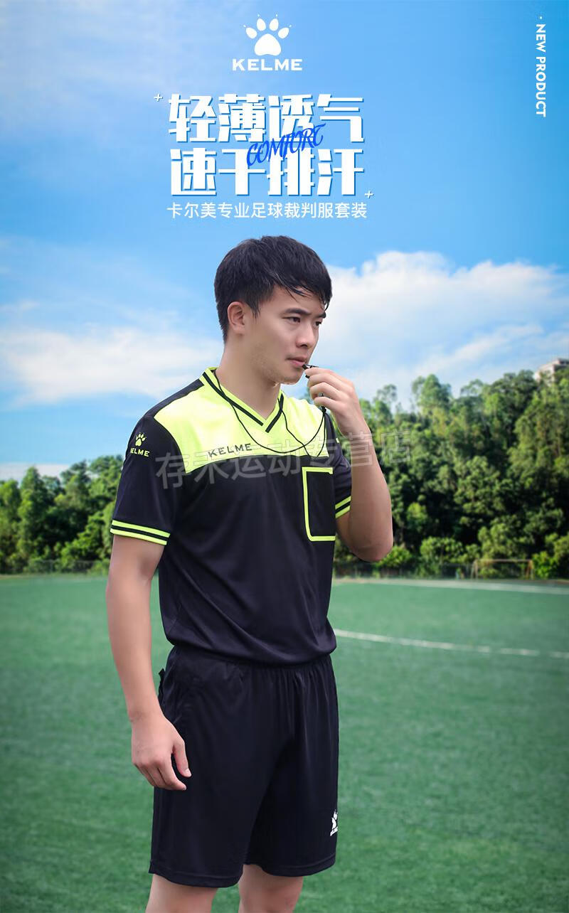 卡尔美足球服同款卡尔美足球裁判服套装服装短袖kelme裁判员足球比赛